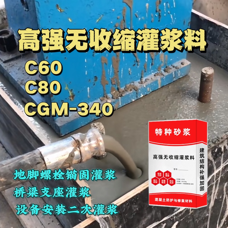 拉萨灌浆料施工需要振捣吗？